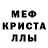 Меф кристаллы Rosa Seni