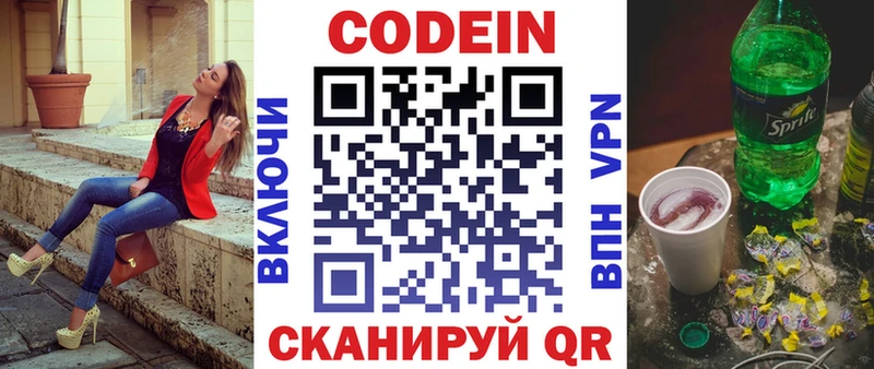 Кодеиновый сироп Lean напиток Lean (лин)  закладка  Кадников 